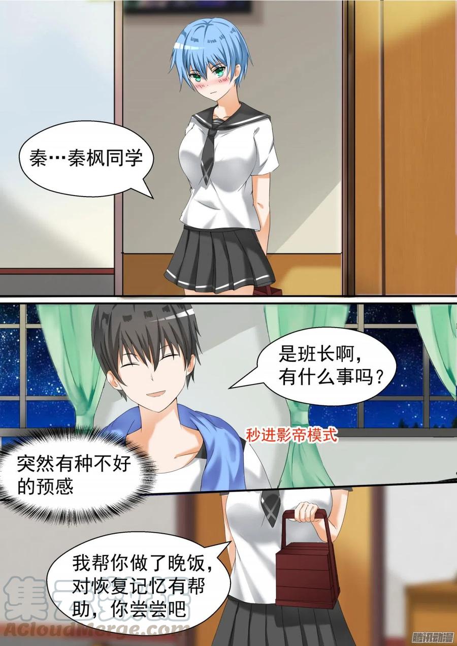 女子学院的男生 【80】要同居了 第7页
