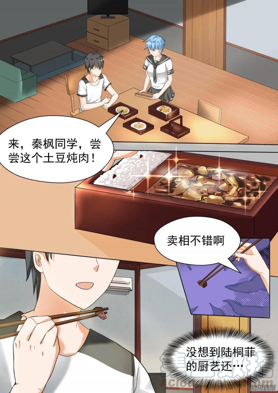 女子学院的男生 【80】要同居了 第8页