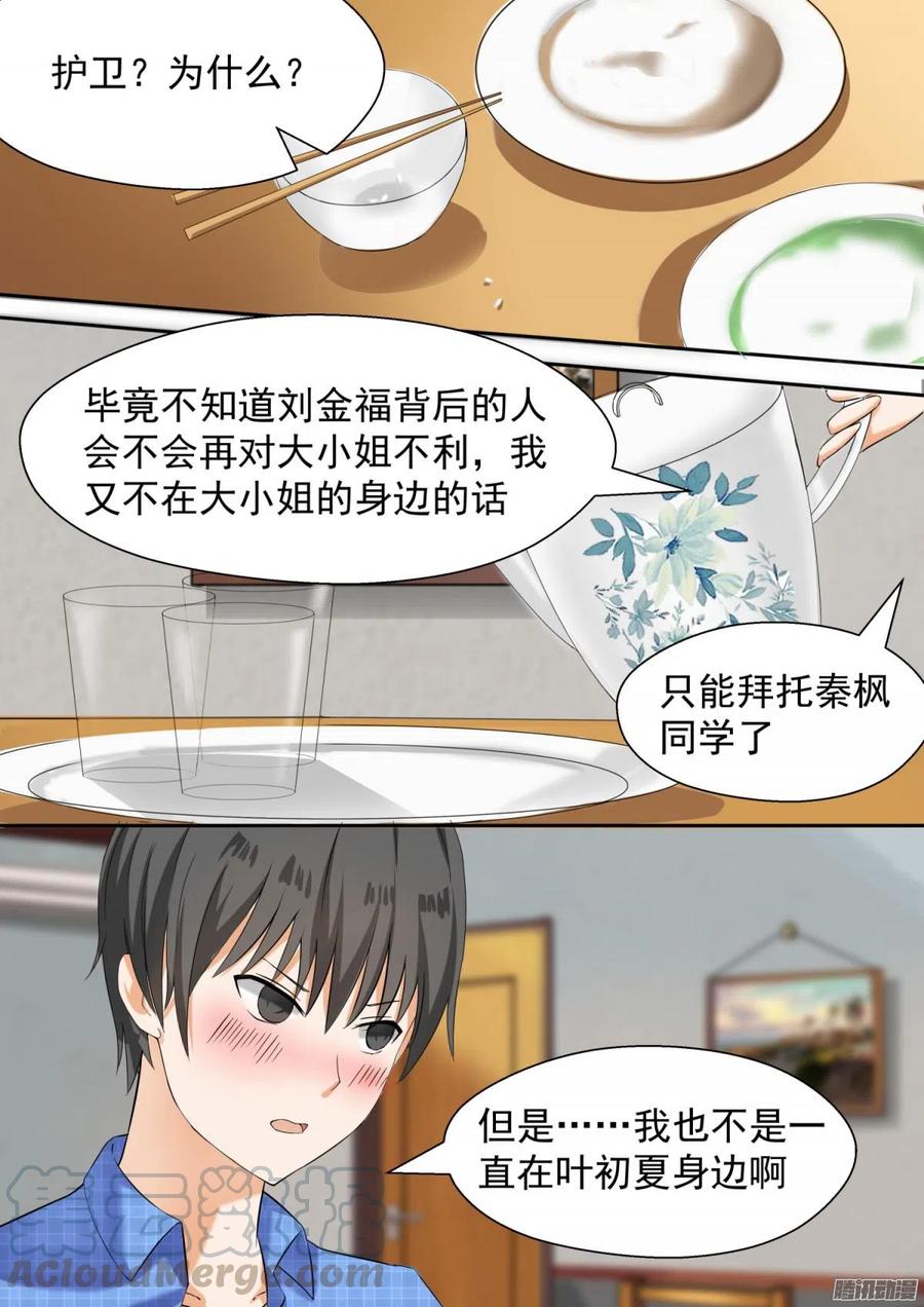 女子学院的男生 【80】要同居了 第1页