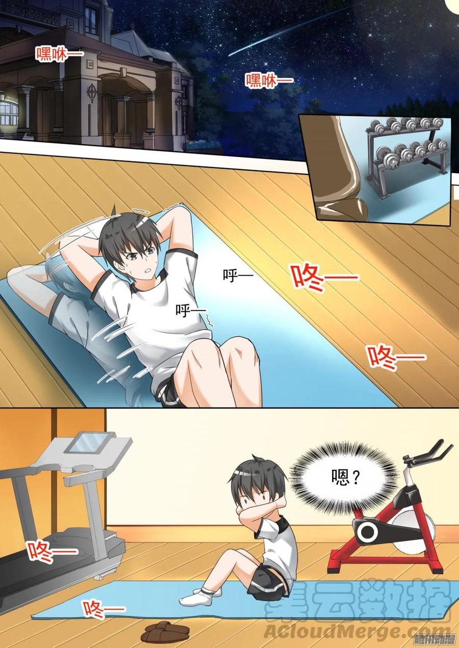 女子学院的男生 【80】要同居了 第5页
