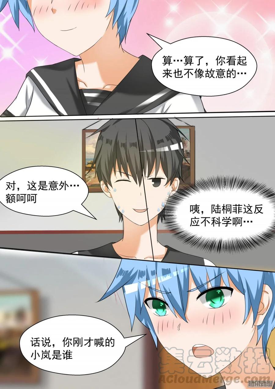 女子学院的男生 【81】天堂？ 第10页