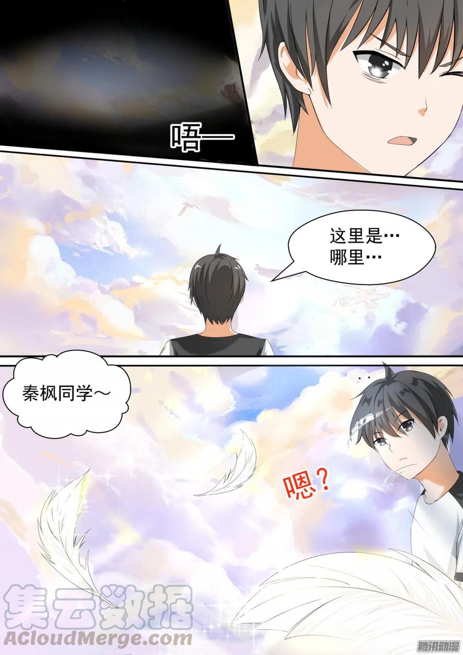 女子学院的男生 【81】天堂？ 第1页