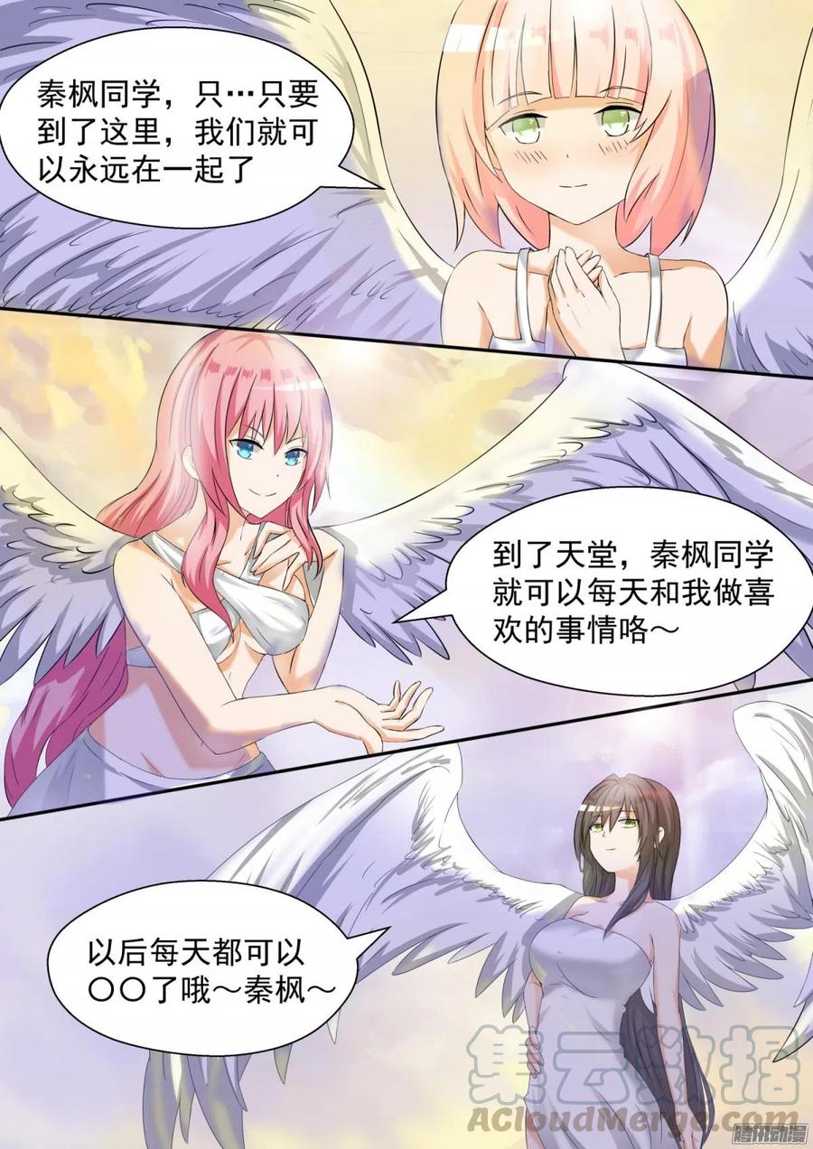 女子学院的男生 【81】天堂？ 第4页