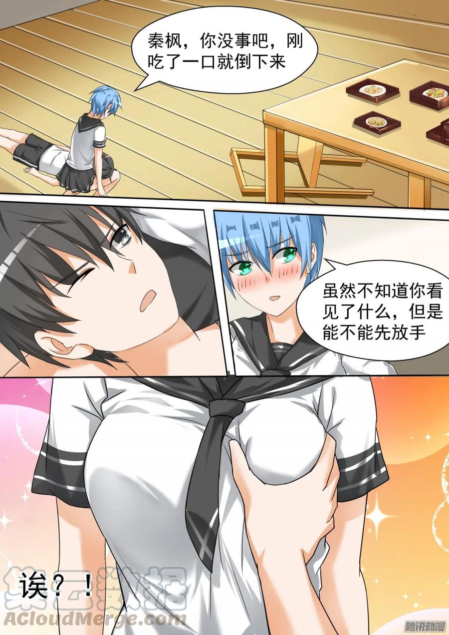 女子学院的男生 【81】天堂？ 第8页