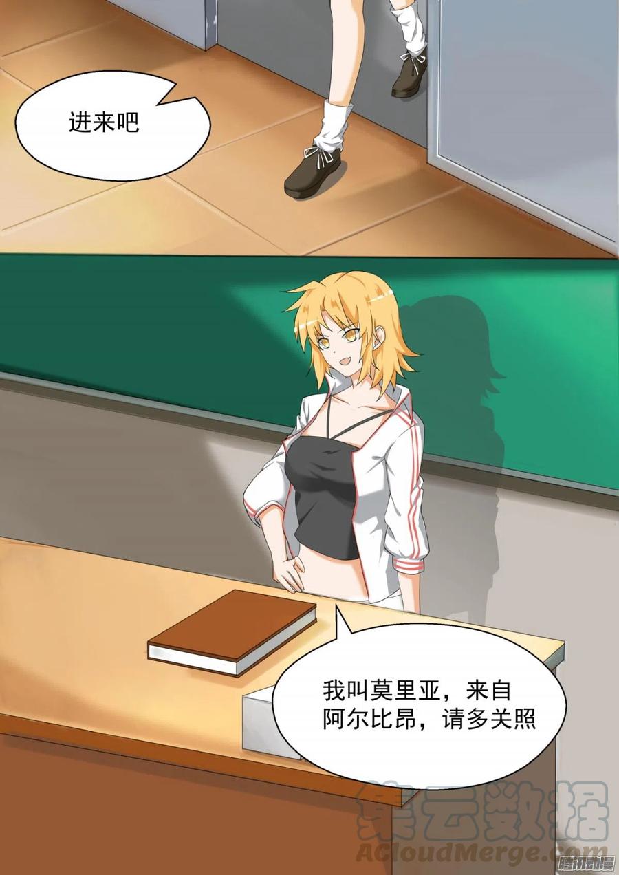 女子学院的男生 【82】留学生 第9页
