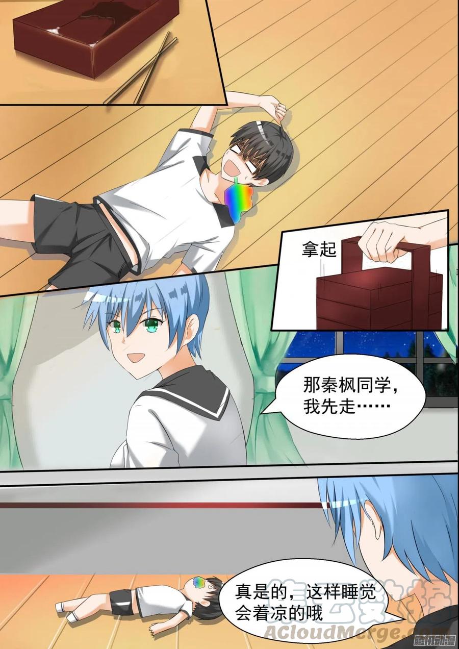 女子学院的男生 【82】留学生 第5页