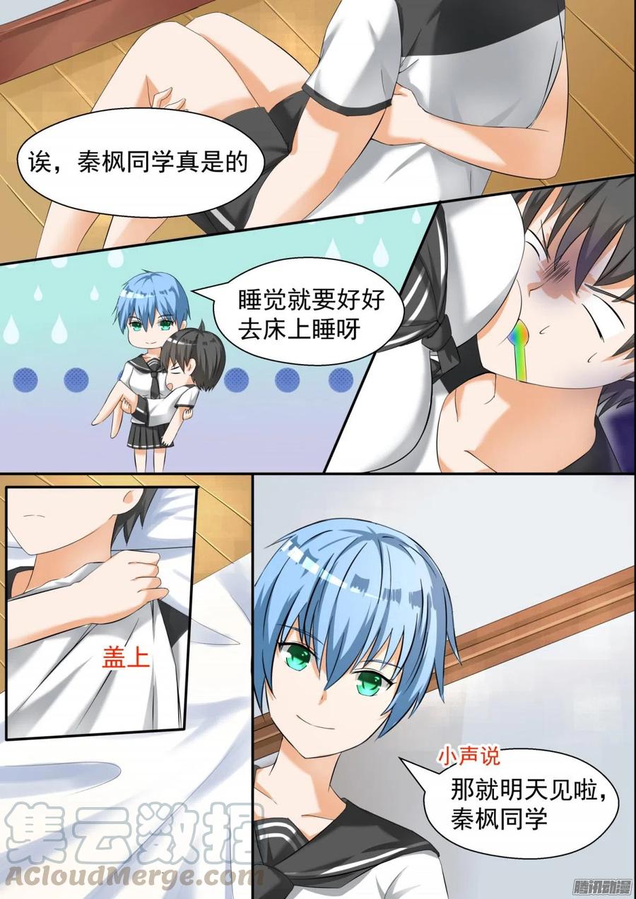 女子学院的男生 【82】留学生 第6页