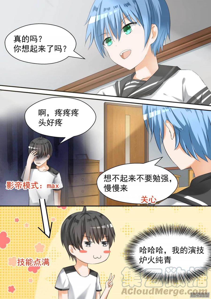 女子学院的男生 【82】留学生 第2页