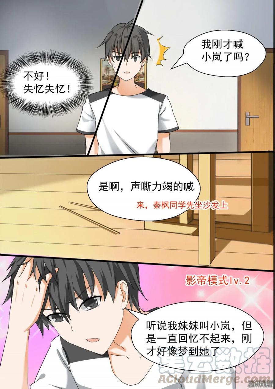 女子学院的男生 【82】留学生 第1页