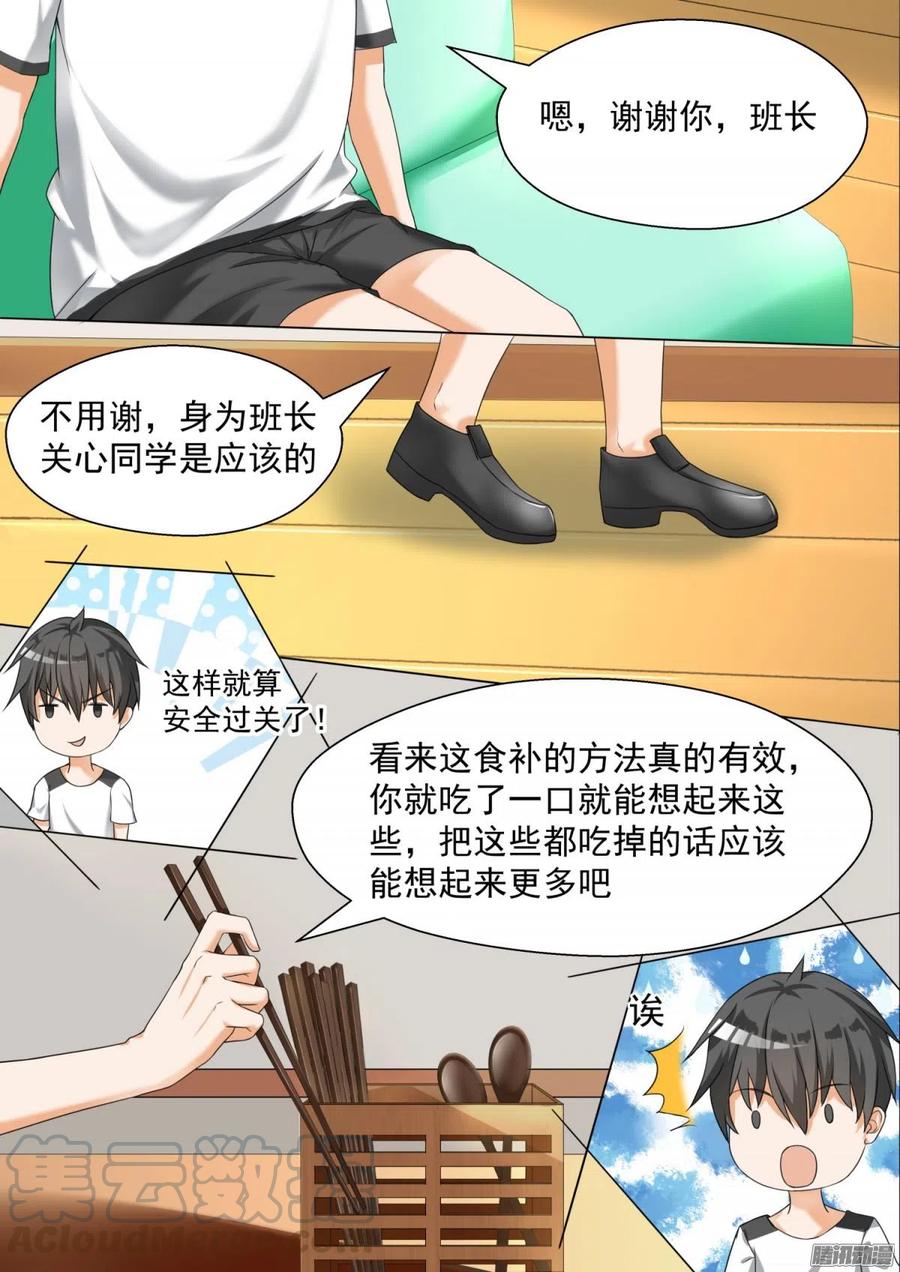 女子学院的男生 【82】留学生 第3页