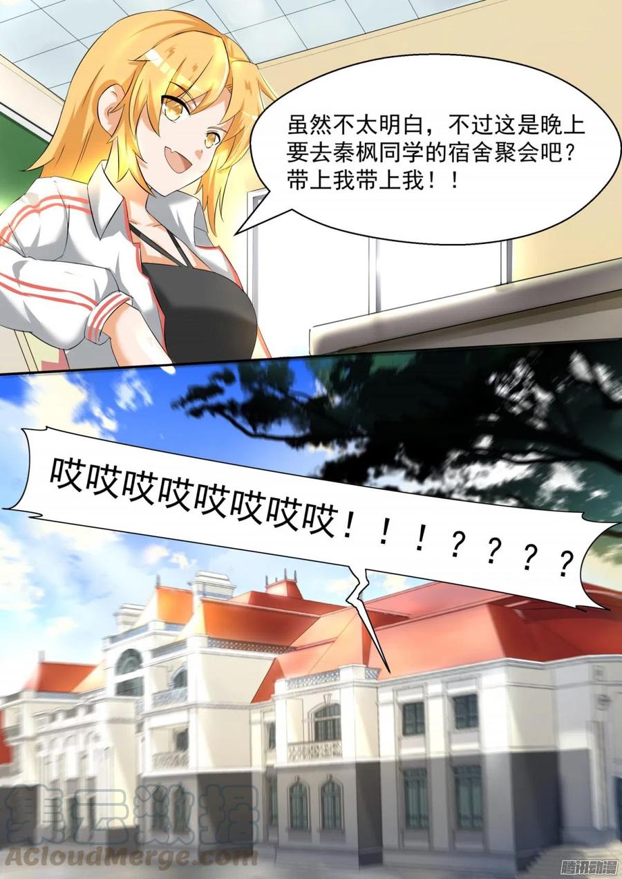 女子学院的男生 【83】熟悉的味道 第10页