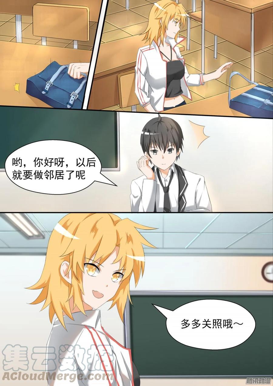 女子学院的男生 【83】熟悉的味道 第1页