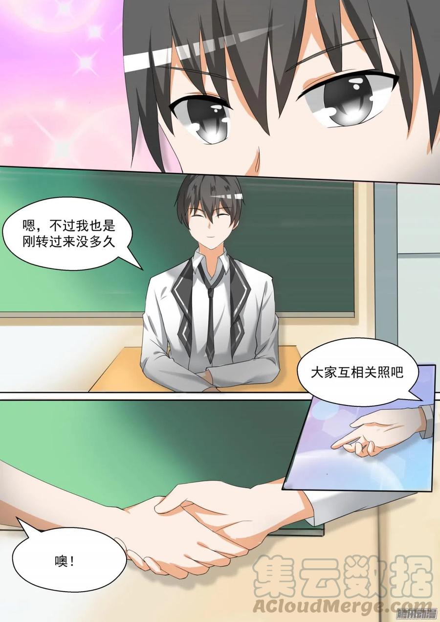 女子学院的男生 【83】熟悉的味道 第2页