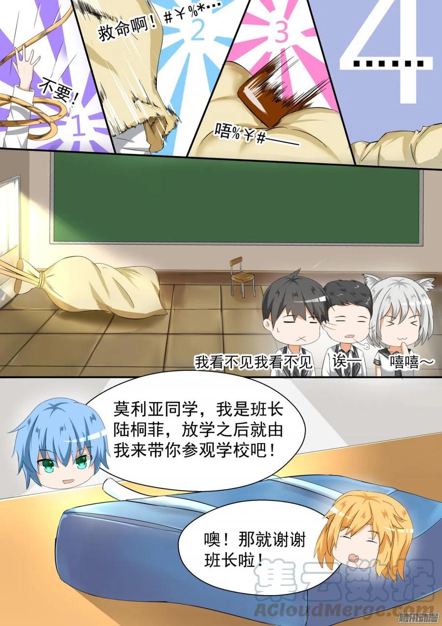 女子学院的男生 【83】熟悉的味道 第7页