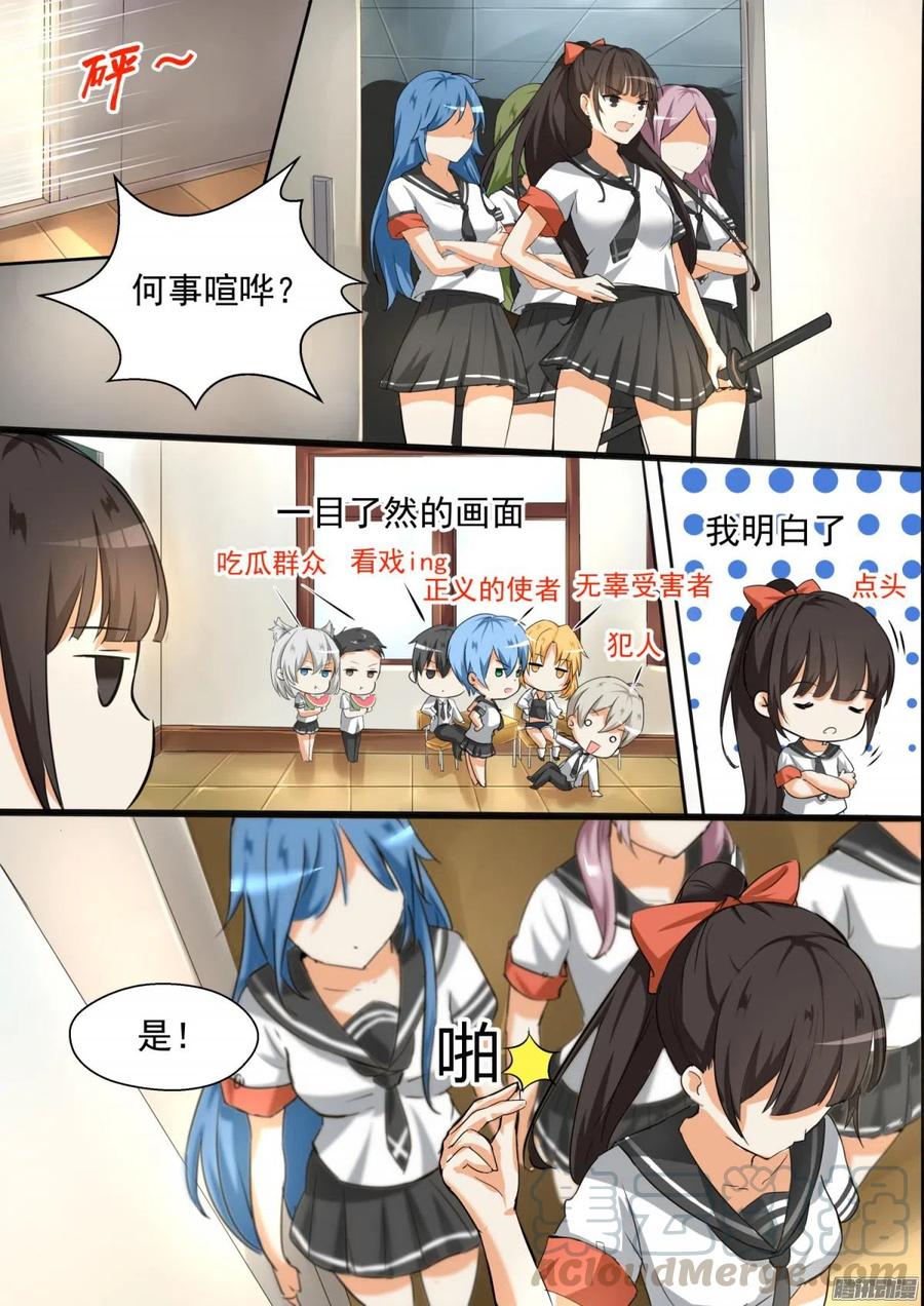 女子学院的男生 【83】熟悉的味道 第6页
