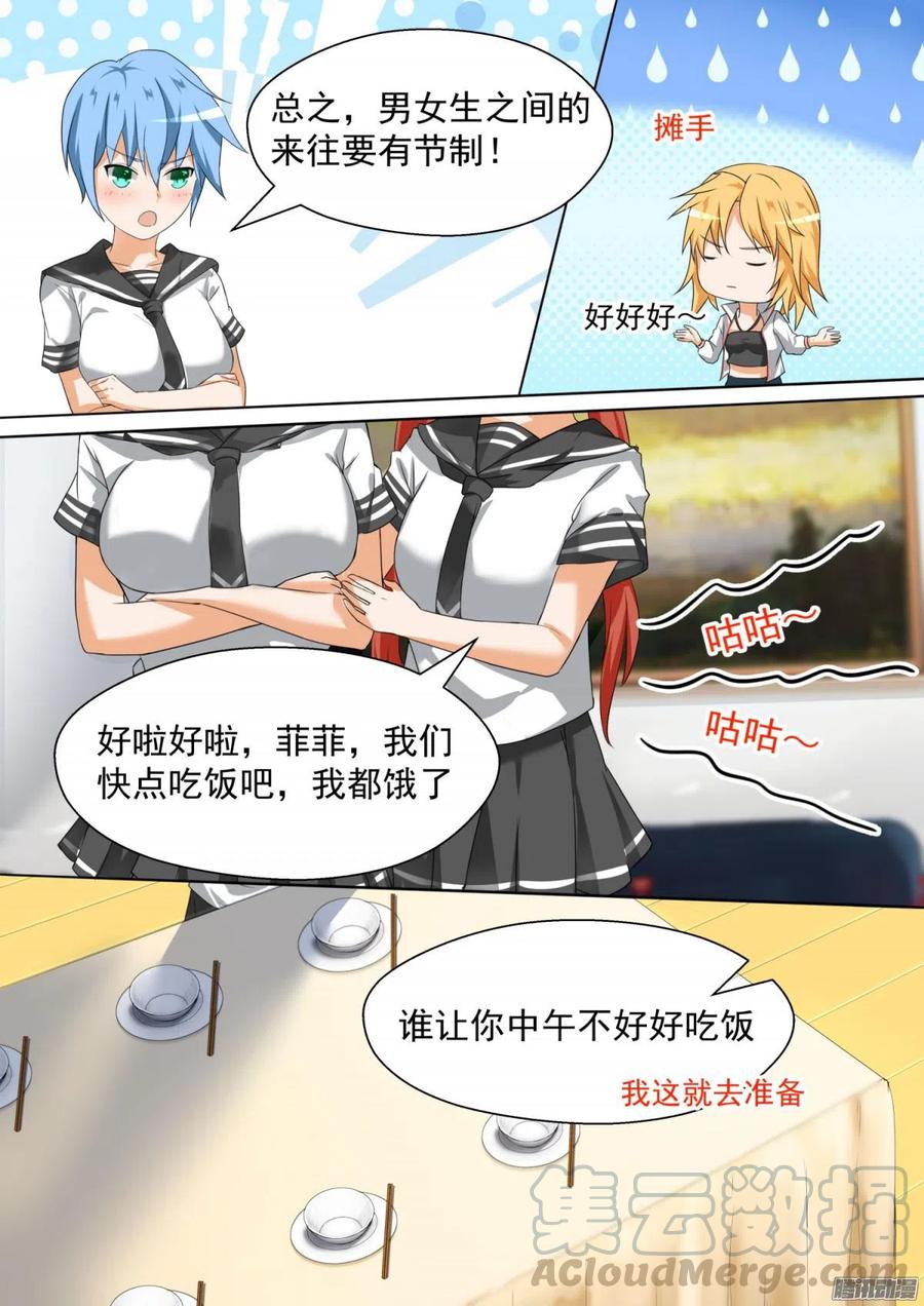 女子学院的男生 【84】两男七女的聚会 第8页