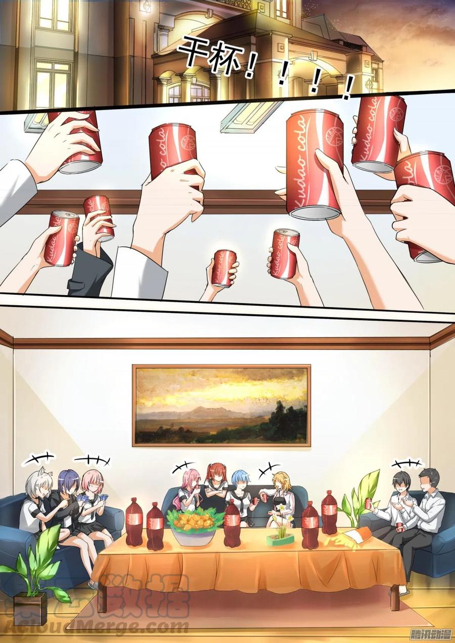 女子学院的男生 【84】两男七女的聚会 第4页