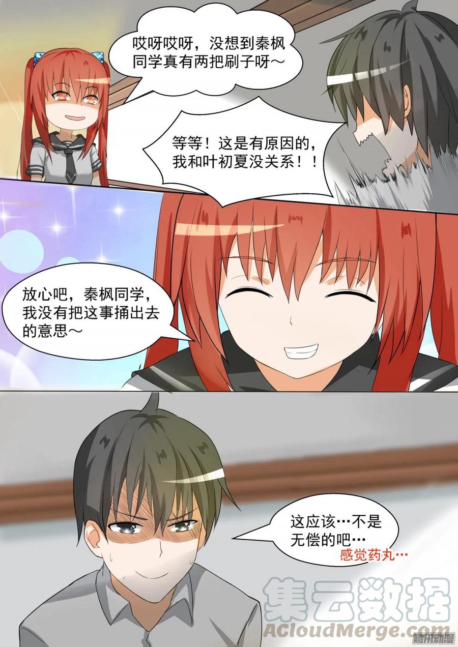 女子学院的男生 【84】两男七女的聚会 第10页