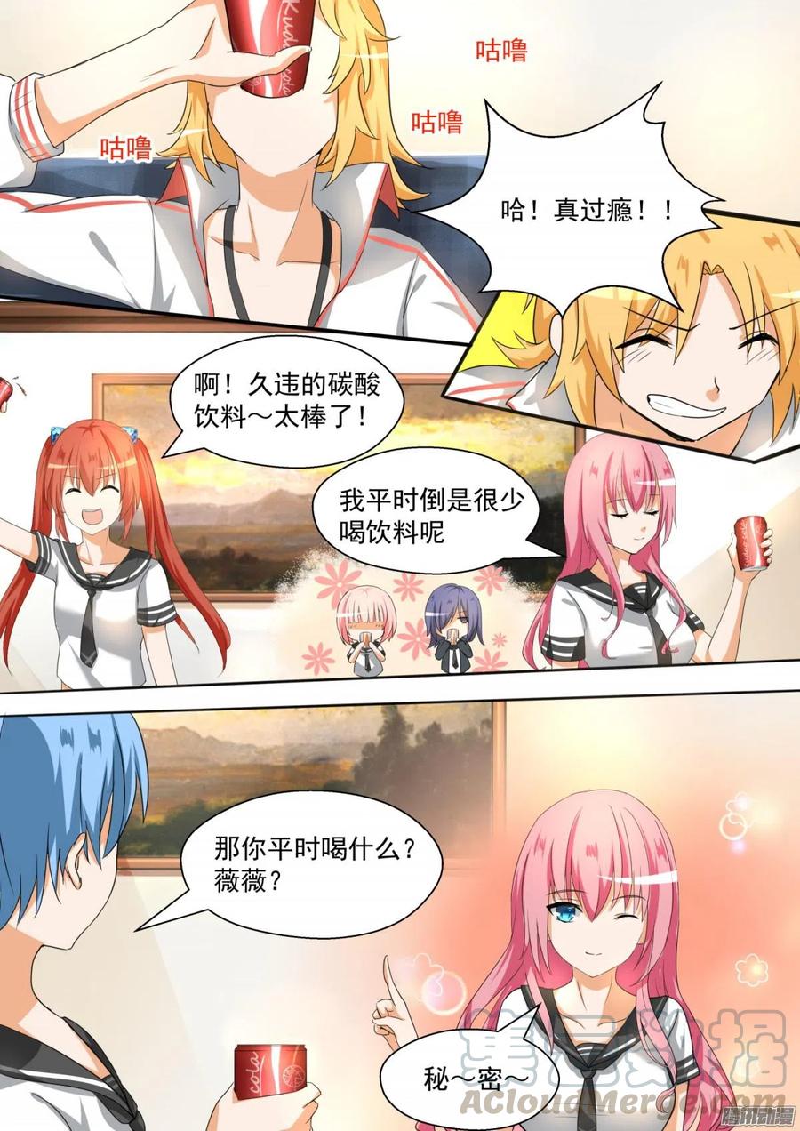 女子学院的男生 【84】两男七女的聚会 第5页