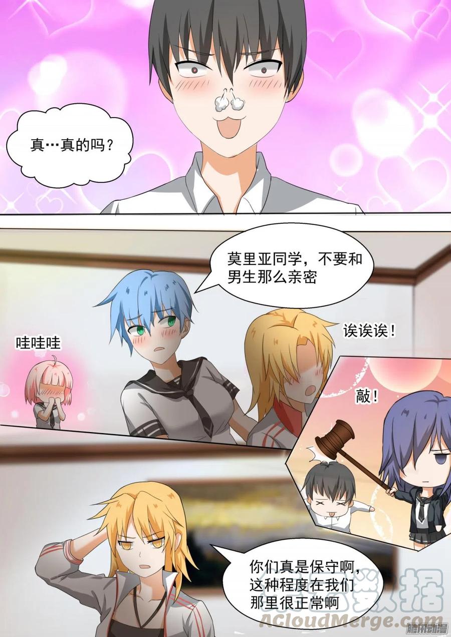 女子学院的男生 【84】两男七女的聚会 第7页