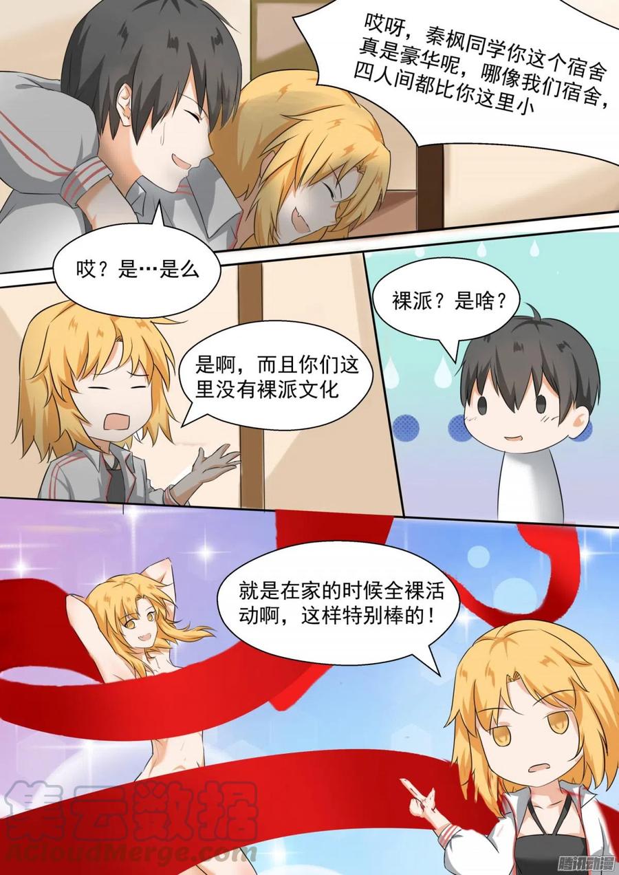 女子学院的男生 【84】两男七女的聚会 第6页