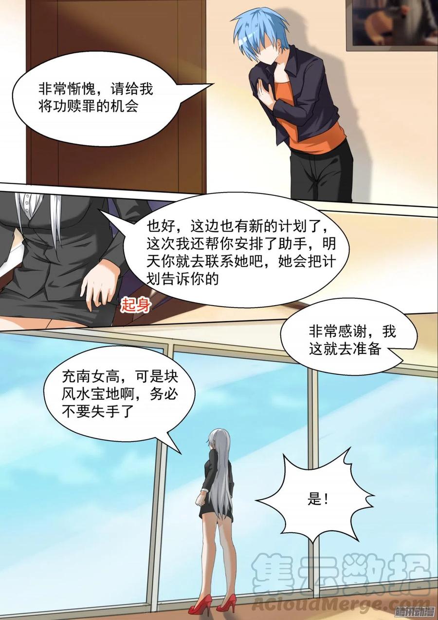女子学院的男生 【84】两男七女的聚会 第3页