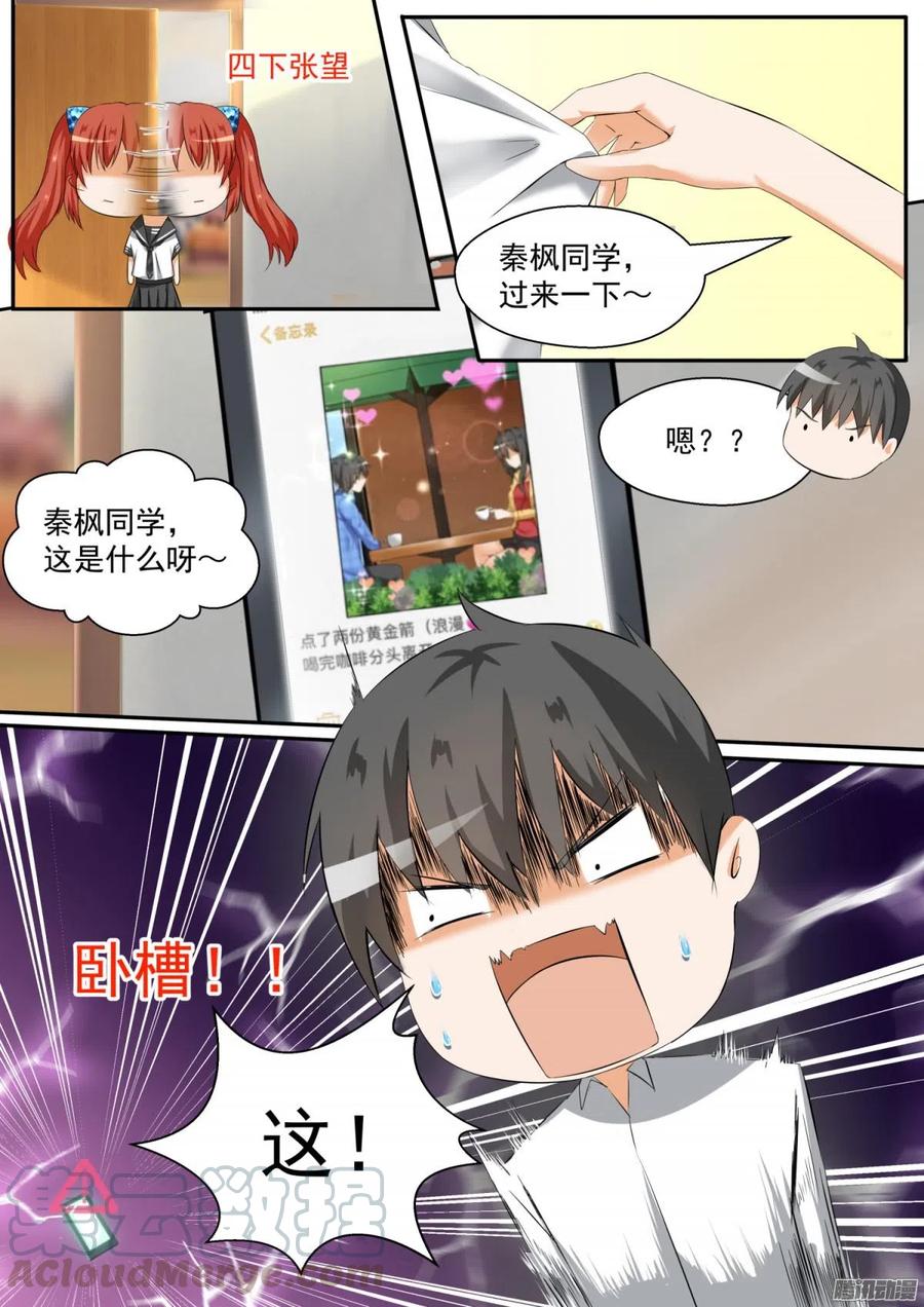 女子学院的男生 【84】两男七女的聚会 第9页
