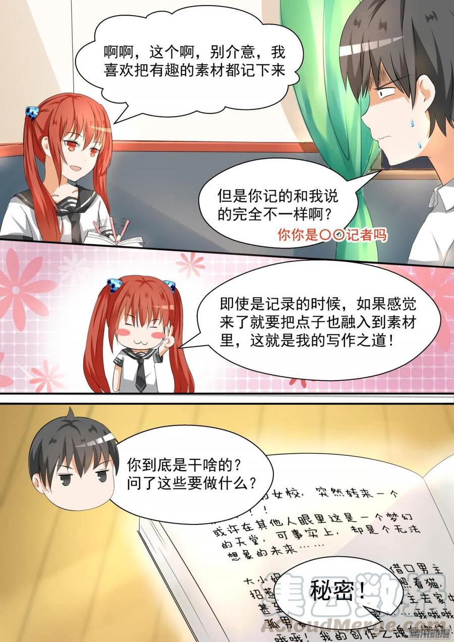 女子学院的男生 【85】记者附体 第5页