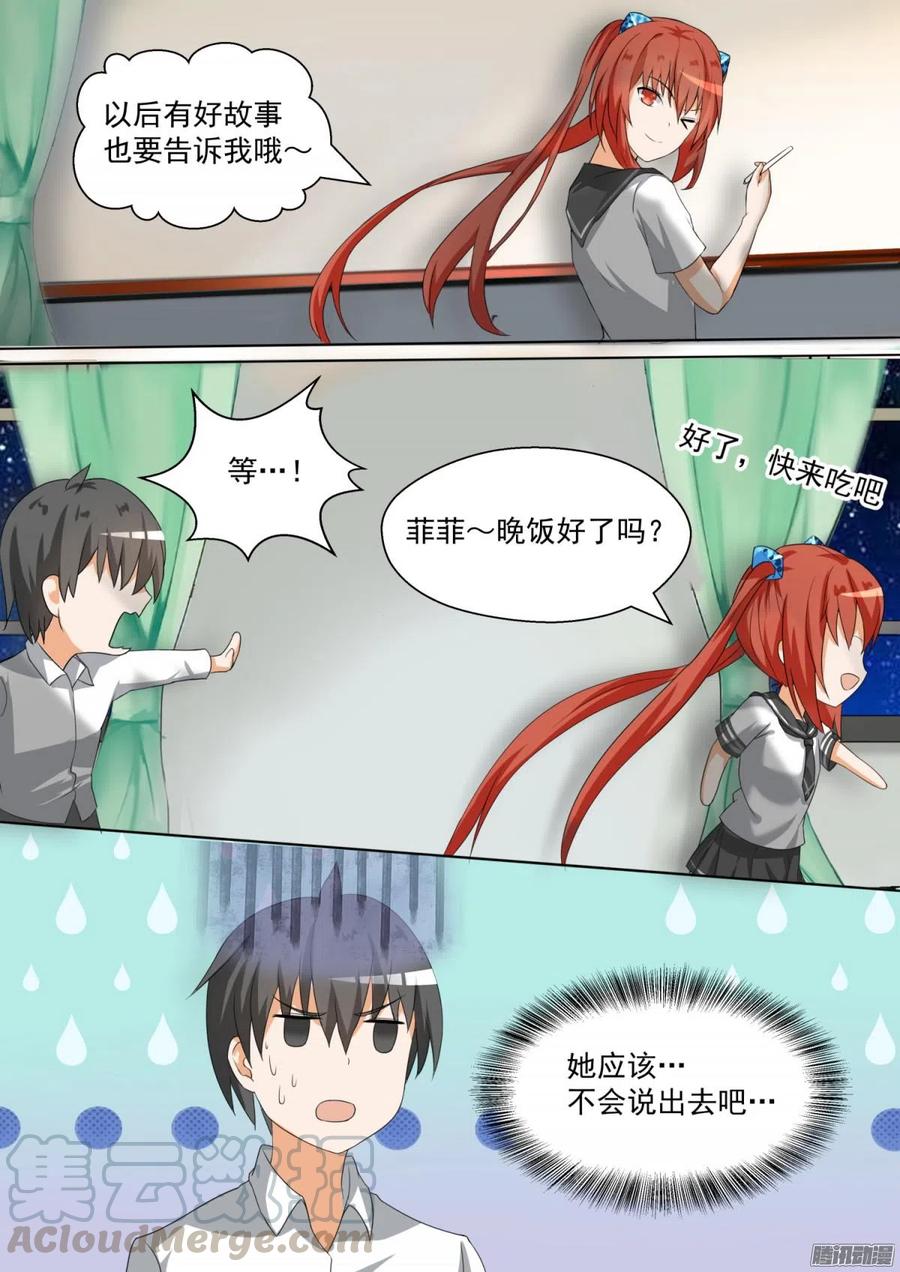 女子学院的男生 【85】记者附体 第6页