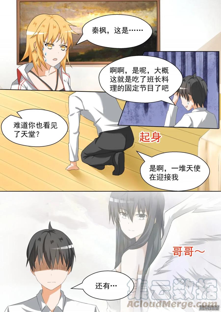 女子学院的男生 【85】记者附体 第10页