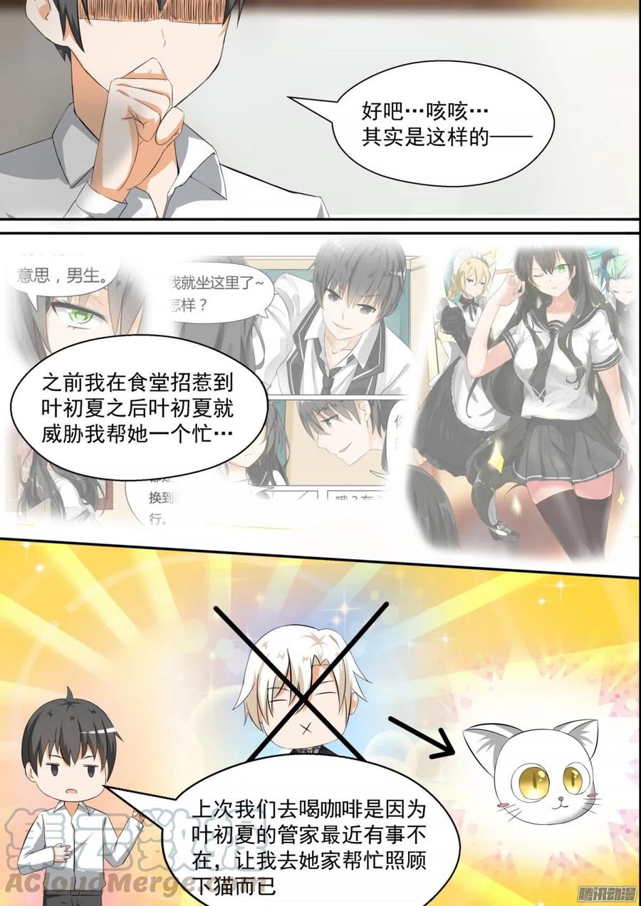 女子学院的男生 【85】记者附体 第3页