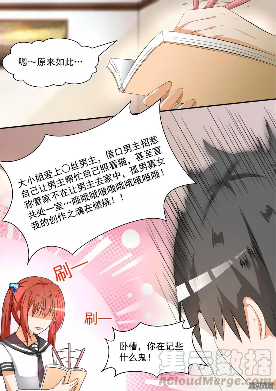 女子学院的男生 【85】记者附体 第4页