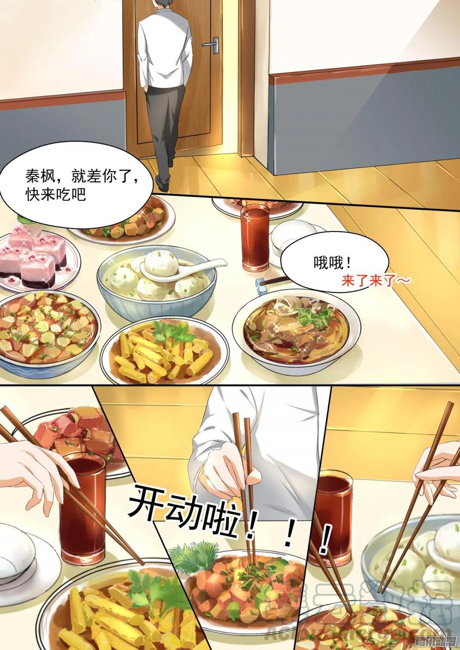 女子学院的男生 【85】记者附体 第7页