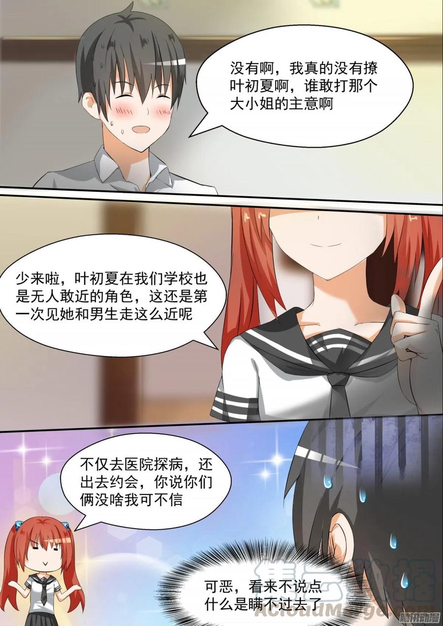 女子学院的男生 【85】记者附体 第2页