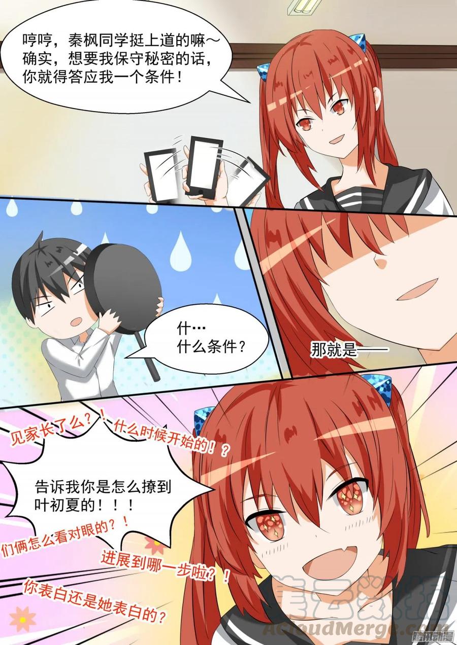 女子学院的男生 【85】记者附体 第1页