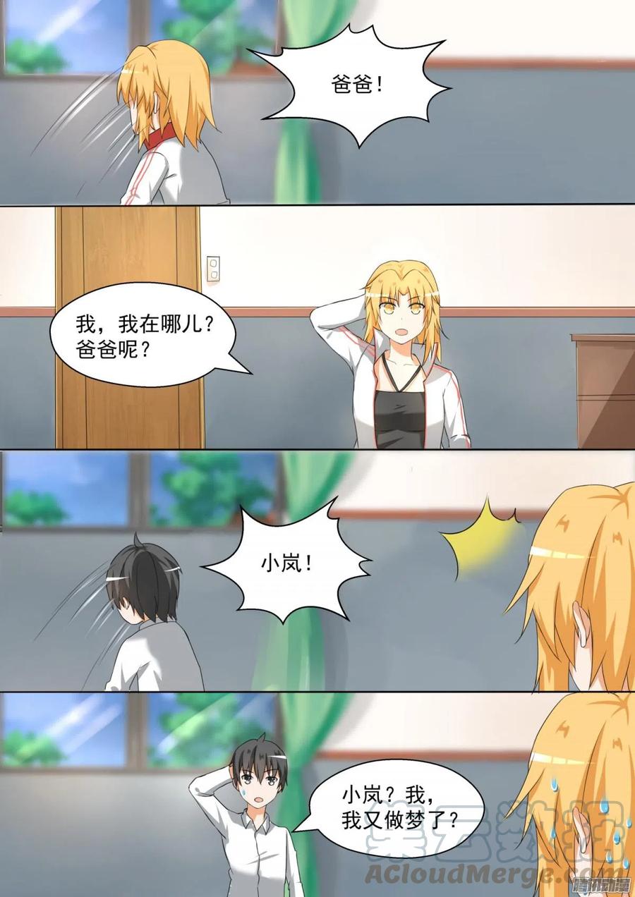 女子学院的男生 【85】记者附体 第9页