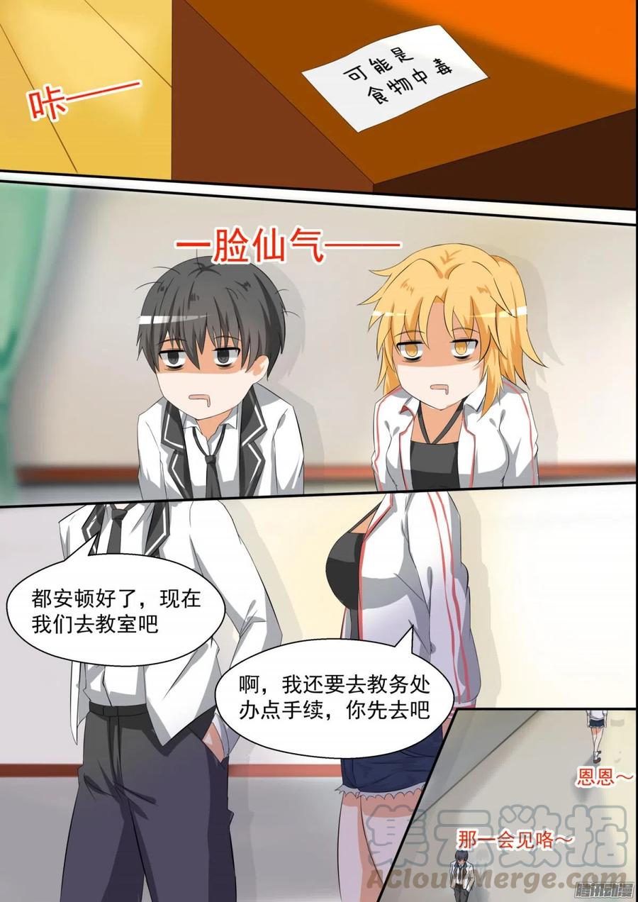 女子学院的男生 【86】废校危机 第2页