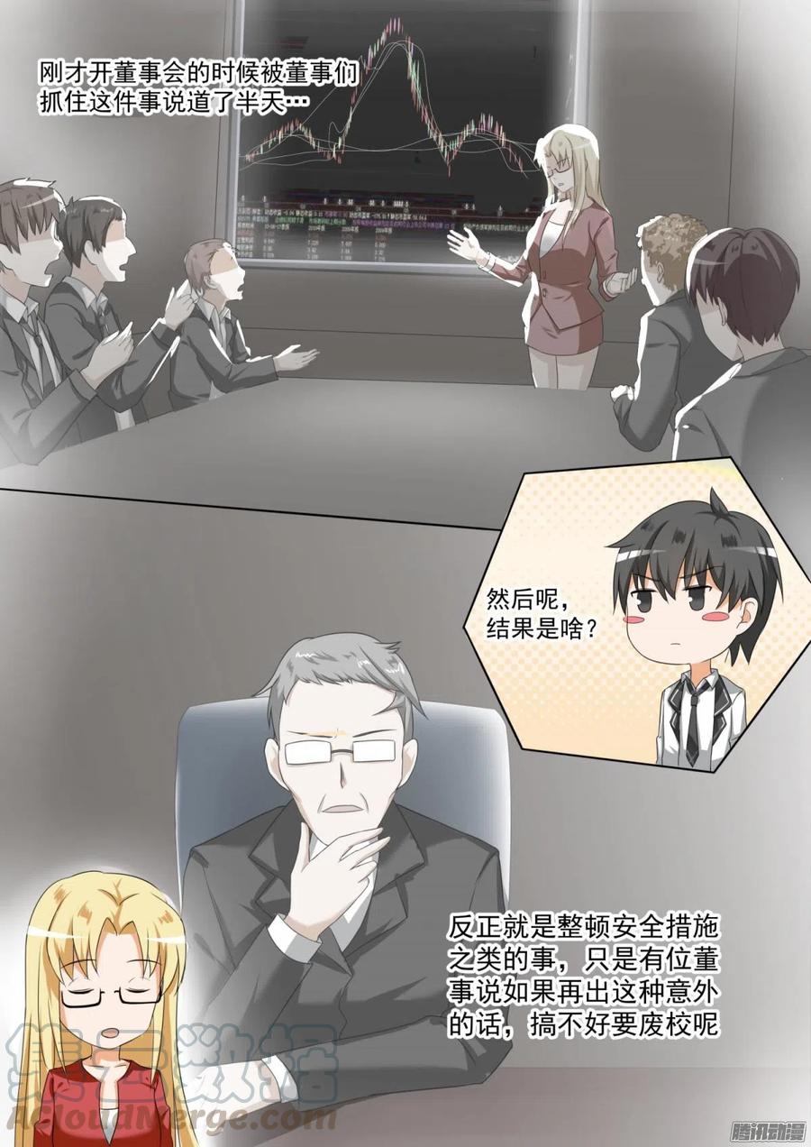 女子学院的男生 【86】废校危机 第5页