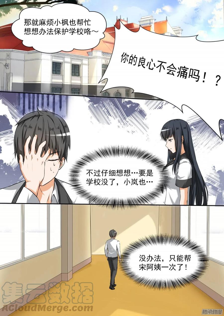 女子学院的男生 【86】废校危机 第9页