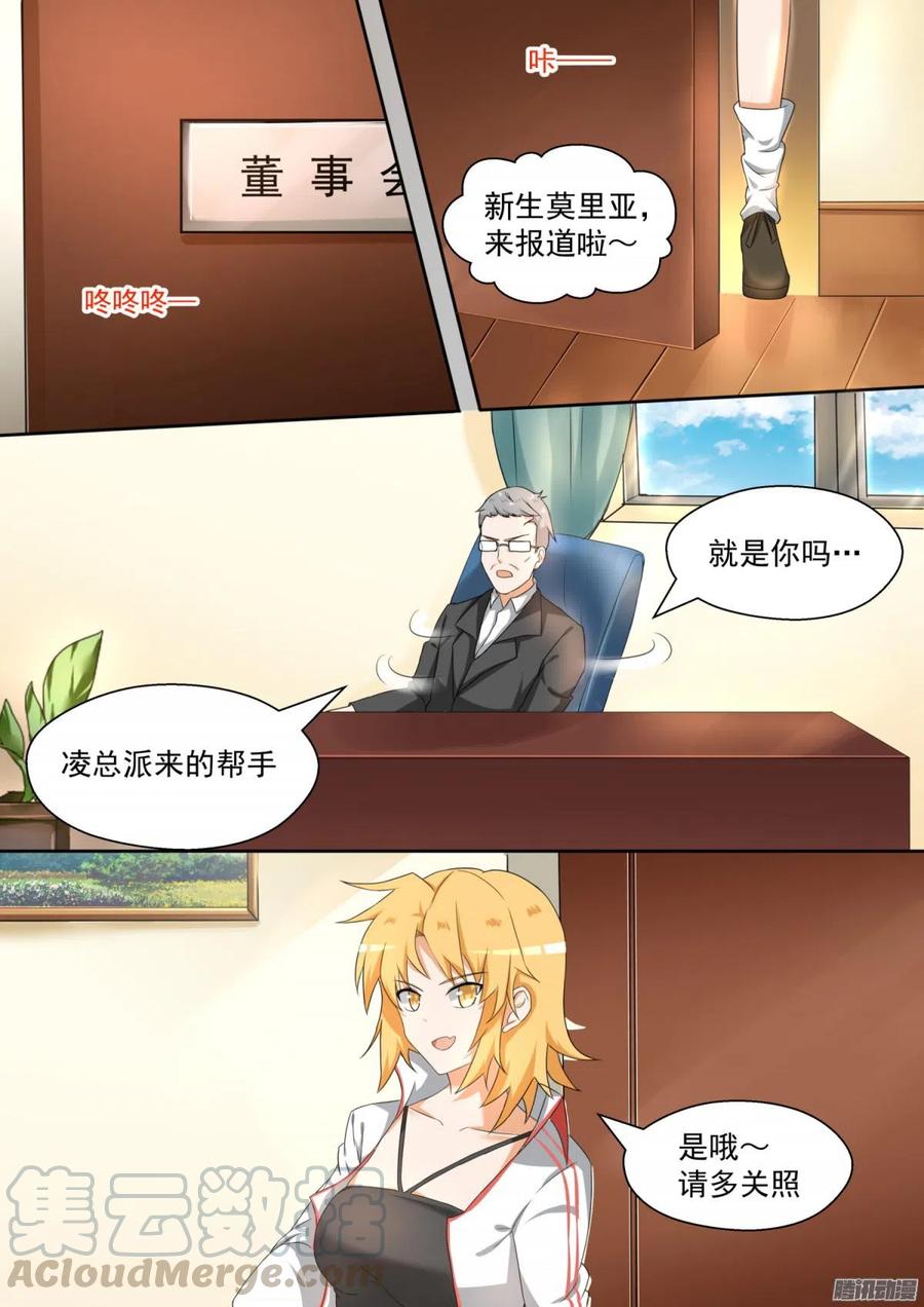 女子学院的男生 【86】废校危机 第10页