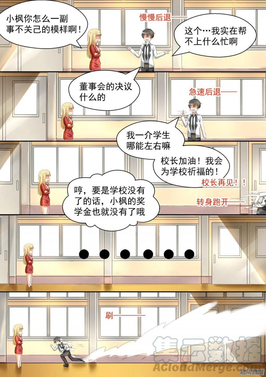 女子学院的男生 【86】废校危机 第7页