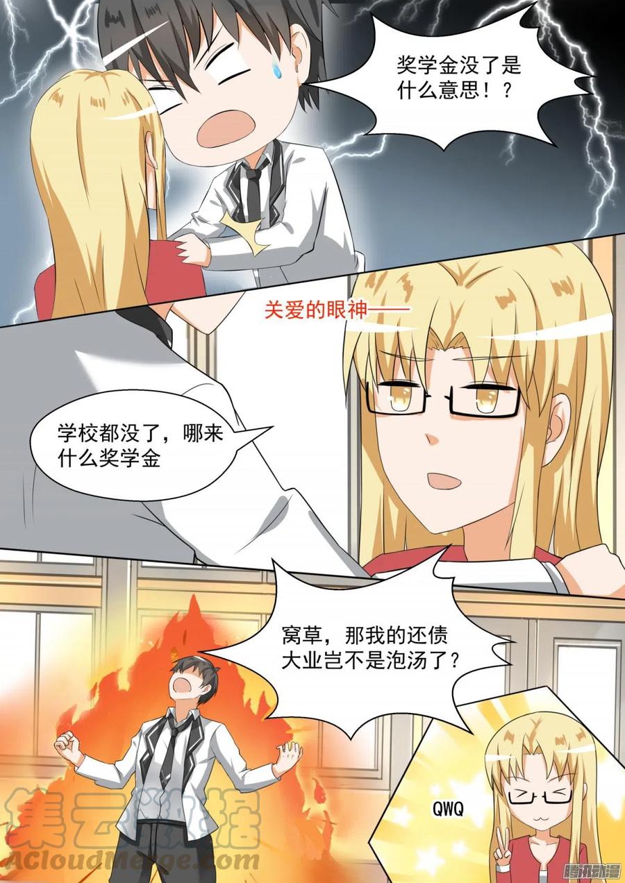 女子学院的男生 【86】废校危机 第8页