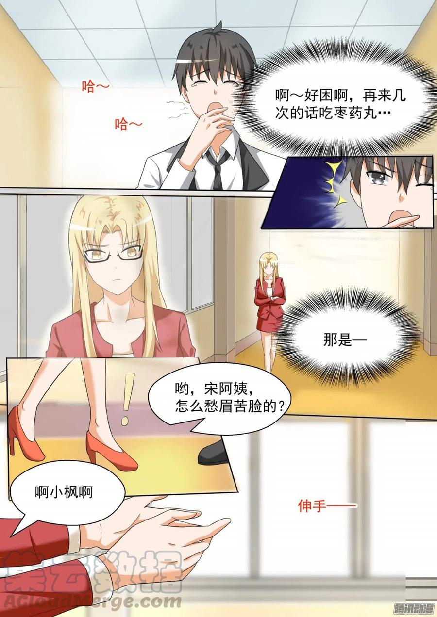 女子学院的男生 【86】废校危机 第3页