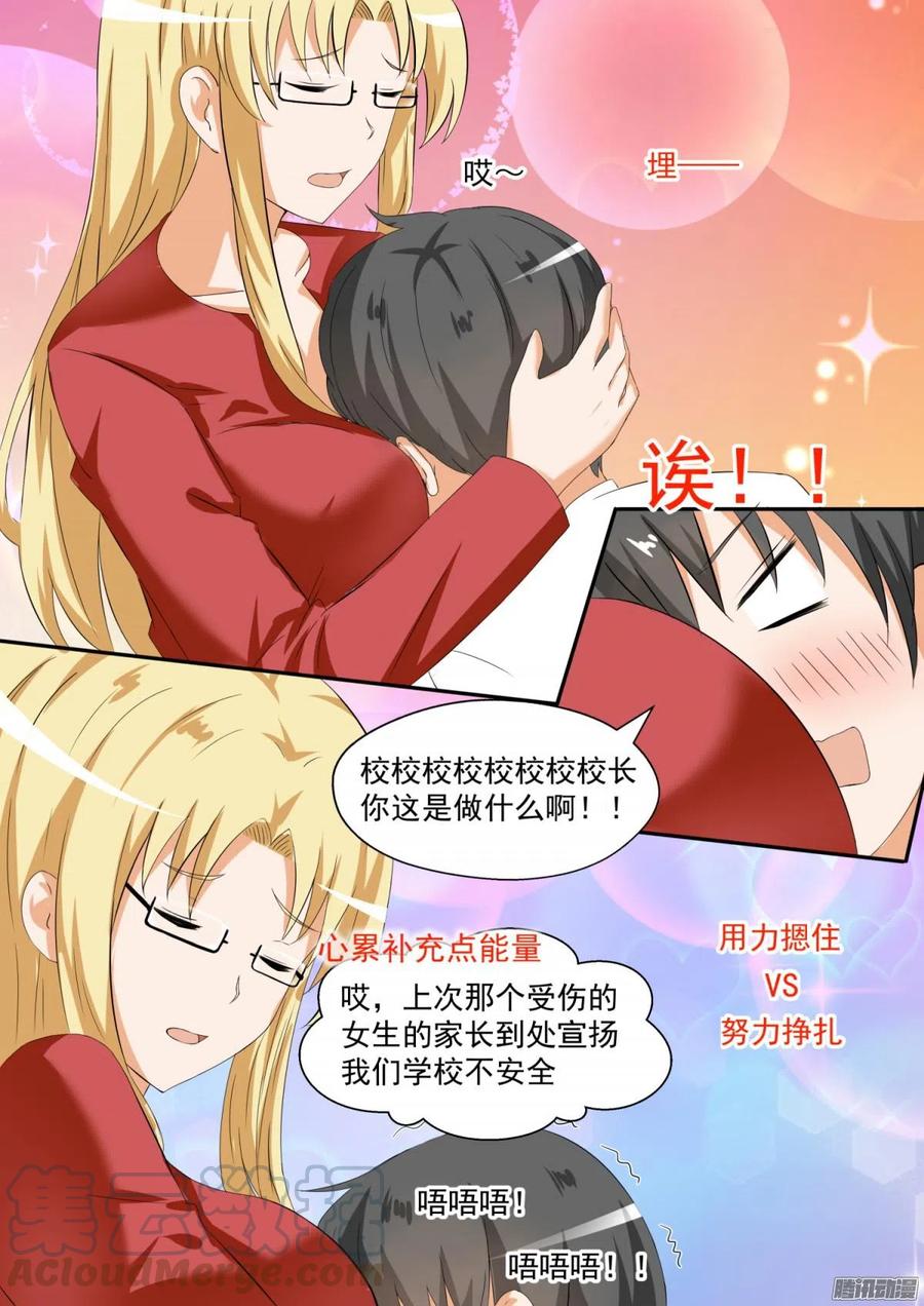 女子学院的男生 【86】废校危机 第4页