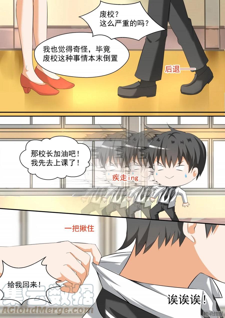 女子学院的男生 【86】废校危机 第6页