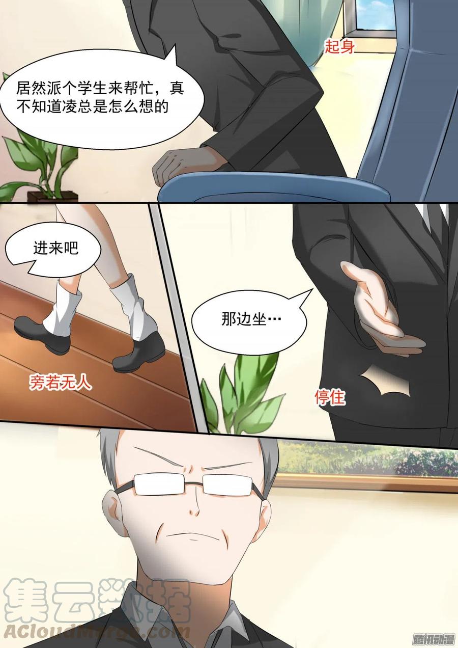 女子学院的男生 【87】搞点事情 第1页