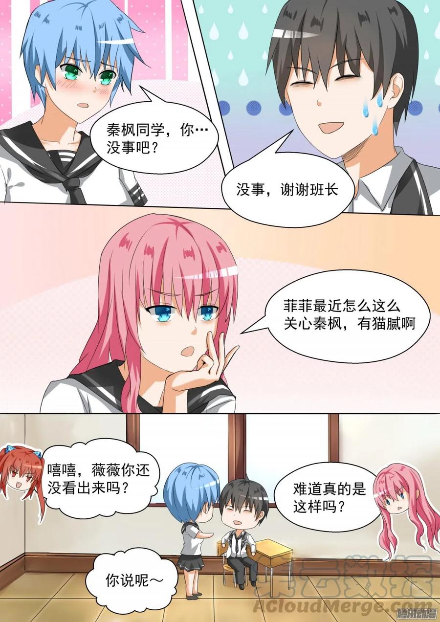 女子学院的男生 【87】搞点事情 第8页
