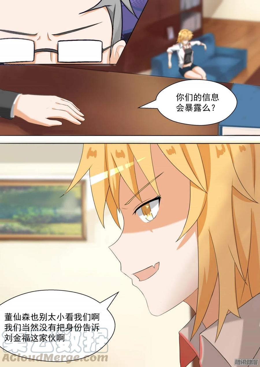 女子学院的男生 【87】搞点事情 第4页