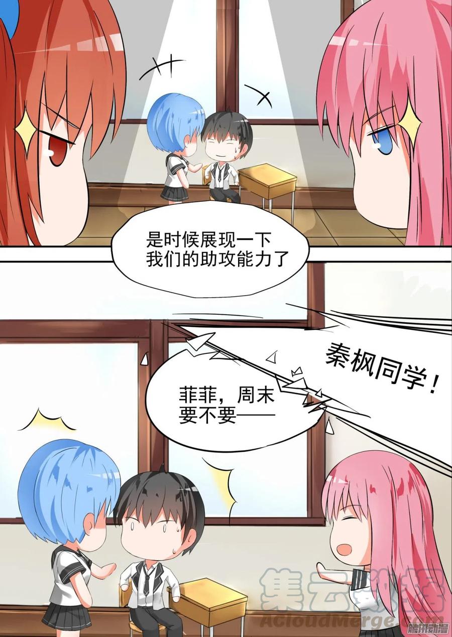 女子学院的男生 【87】搞点事情 第9页