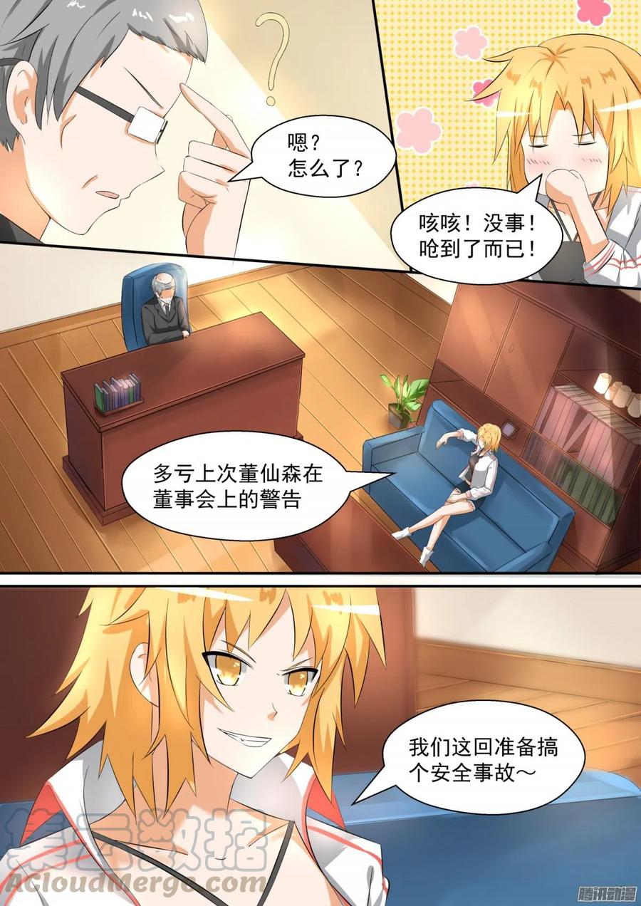 女子学院的男生 【87】搞点事情 第6页